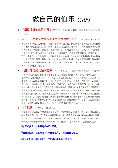 做自己的伯乐(分析)