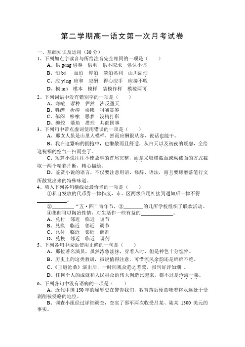 职高高一语文第一次月考试卷