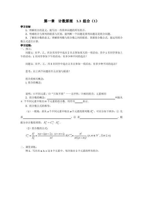 苏教版高中数学选修组合学案(2)