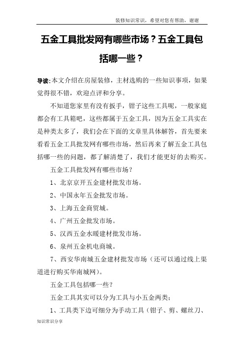 五金工具批发网有哪些市场？五金工具包括哪一些？