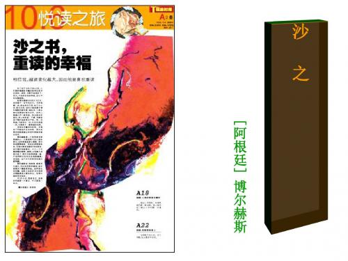 沙之书ppt实用课件18