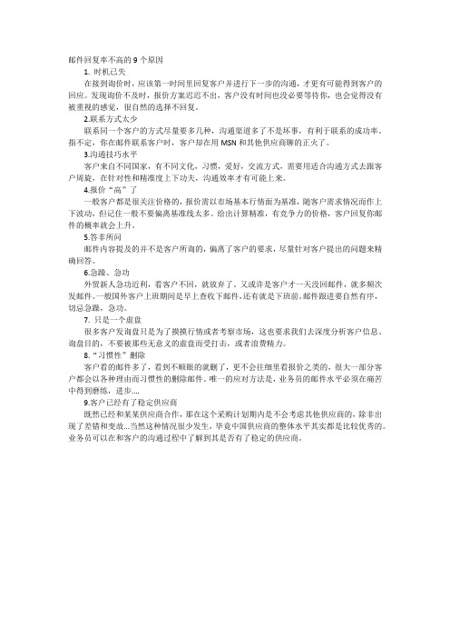 邮件回复率不高的9个原因