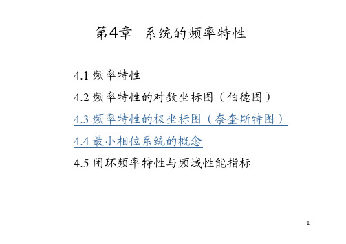 第讲系统的频率特性