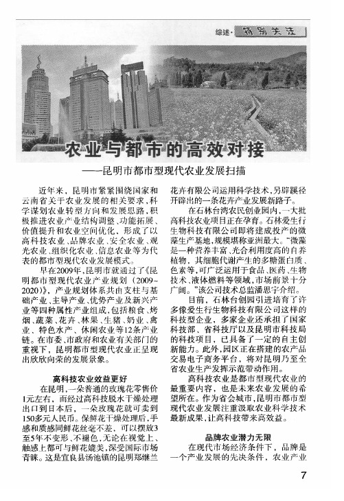 农业与都市的高效对接——昆明市都市型现代农业发展扫描