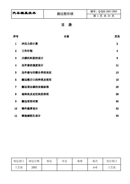 翻边整形模模具设计规范