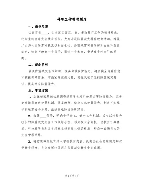 科普工作管理制度(五篇)