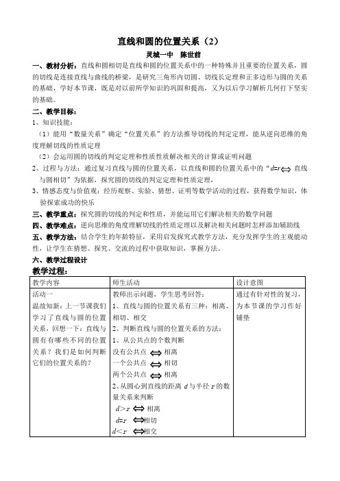 直线与圆的位置关系--教学设计(2)