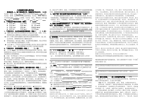 八年级语文第九周作业