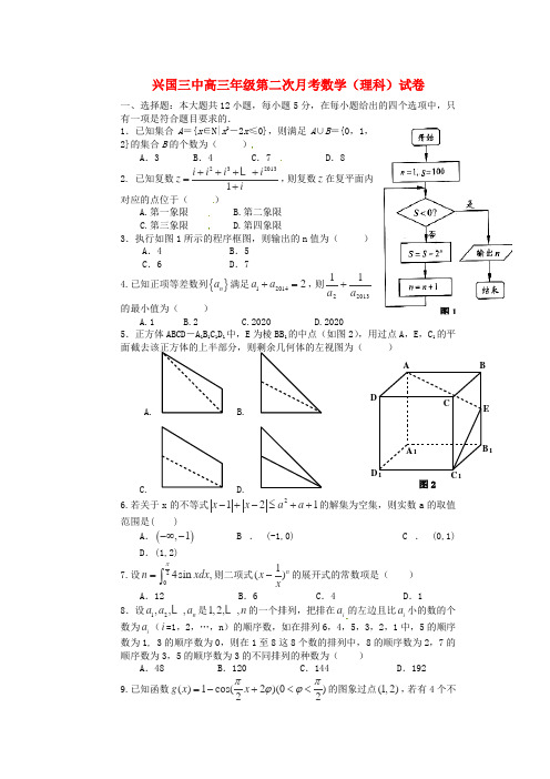 江西省兴国县第三中学2020届高三数学上学期第二次月考试题 理(无答案)