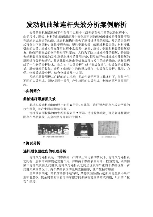 发动机零件失效分析解析