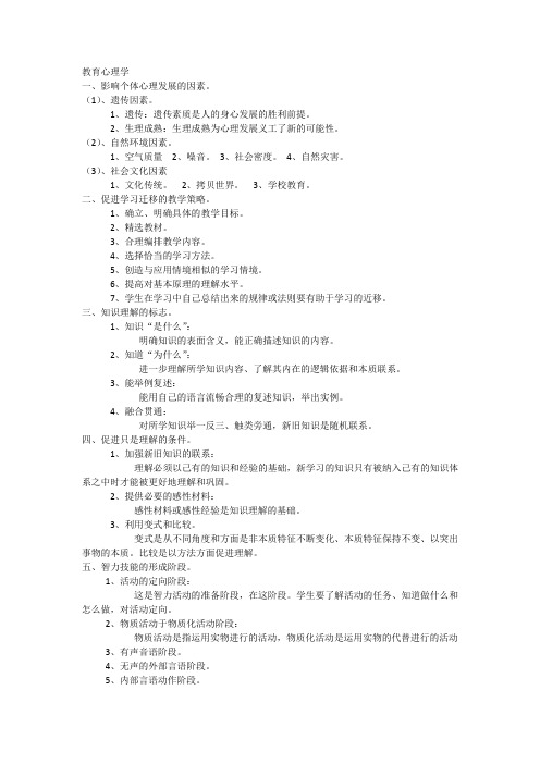 教师资格证考试教育心理学考点