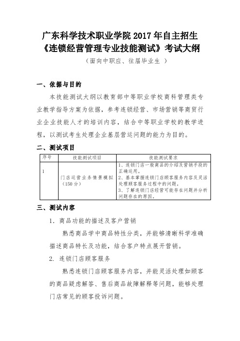 广东科学技术职业学院2017年自主招生