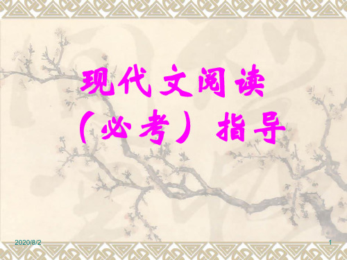 现代文客观题答题技巧[必考1]