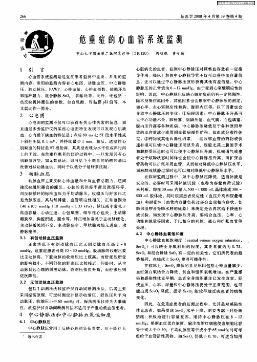 危重症的心血管系统监测