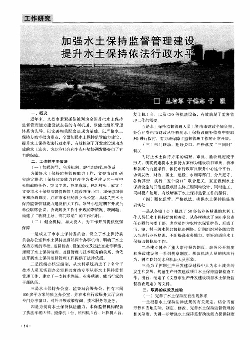 加强水土保持监督管理建设提升水土保持依法行政水平