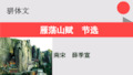 雁荡山赋节选【南宋】薛季宣骈体文