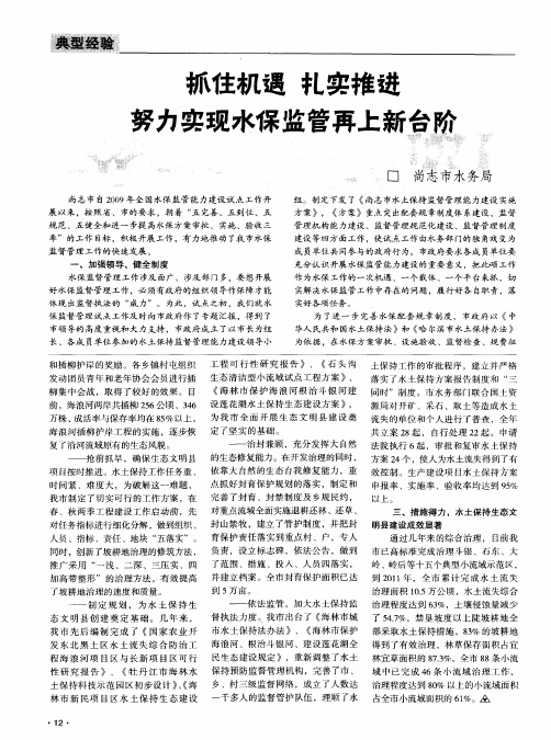 抓住机遇 扎实推进 努力实现水保监管再上新台阶