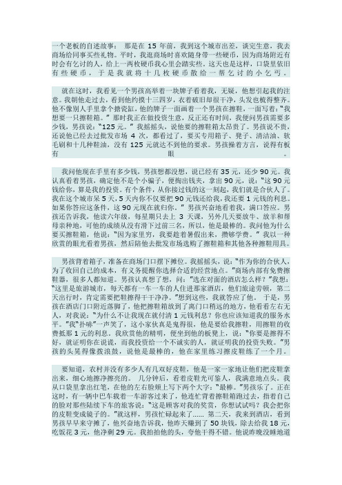 一个老板的自述故事