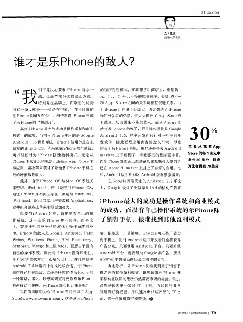 谁才是乐Phone的敌人？