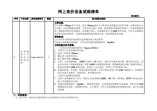 网上竞价设备采购清单