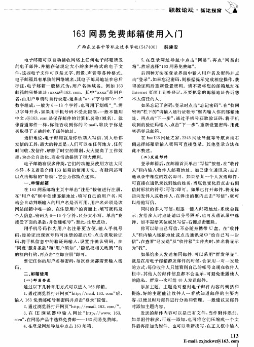 163网易免费邮箱使用入门