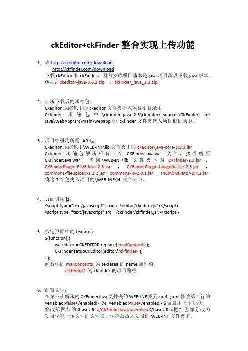 ckEditor支持上传(ckEditor+ckFinder)