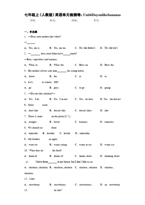 七年级上(人教版)英语单元检测卷：Unit6Doyoulikebananas