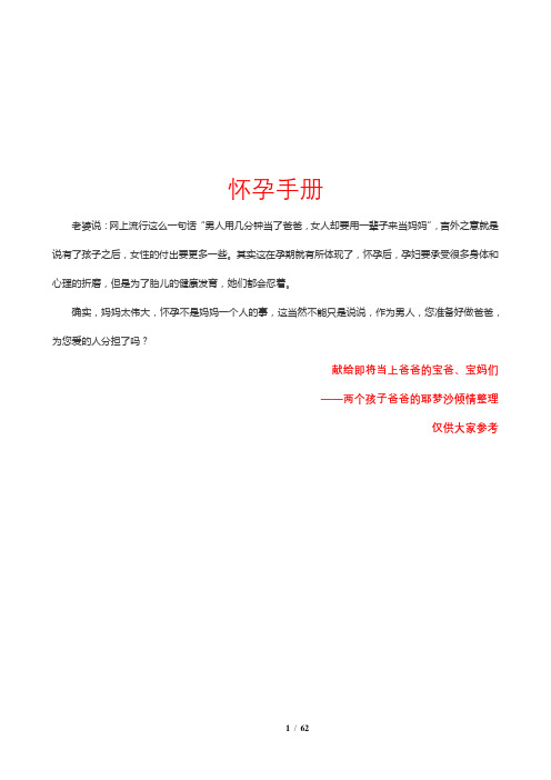 怀孕手册  准妈妈 准爸爸必读 一册在手解决所有怀孕问题