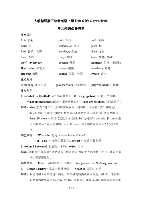 人教精通版五年级英语上册Unit 6 单元知识必备清单
