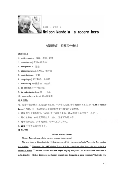 高考英语人教版一轮复习 必修1 Unit 5 讲义