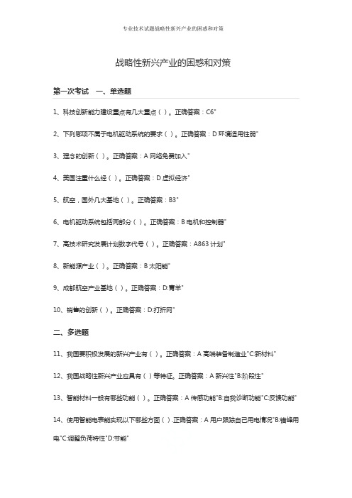 专业技术试题战略性新兴产业的困惑和对策