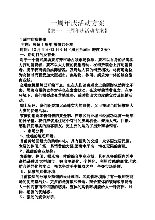 一周年庆活动方案