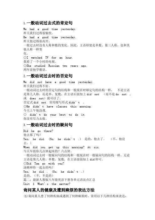 一般动词过去式知识点总结