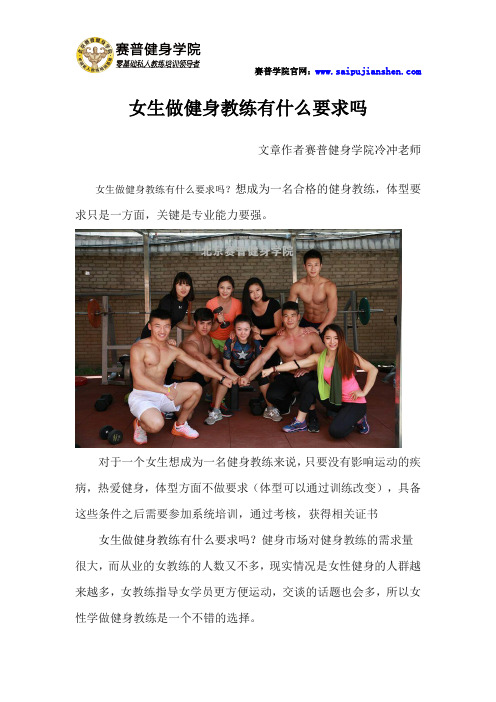 女生做健身教练有什么要求吗