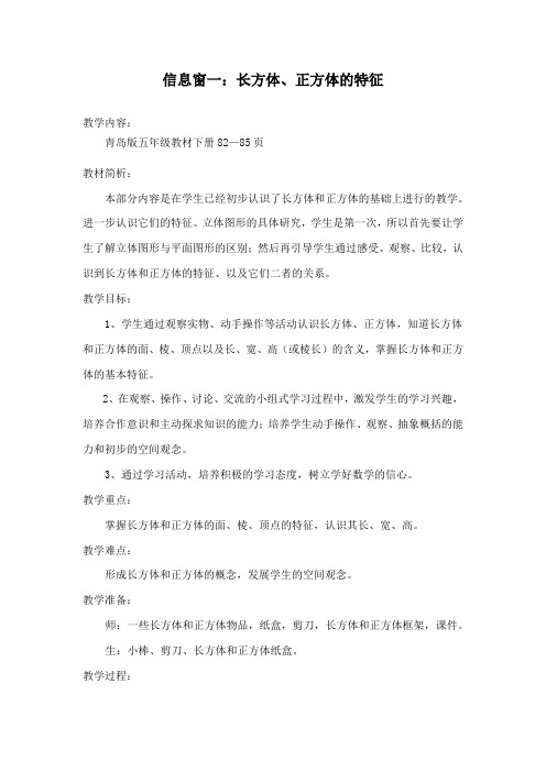 最新青岛版数学小学五年级下册长方体和正方体的认识教学设计