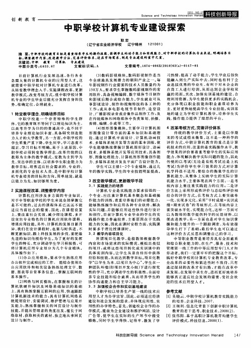 中职学校计算机专业建设探索