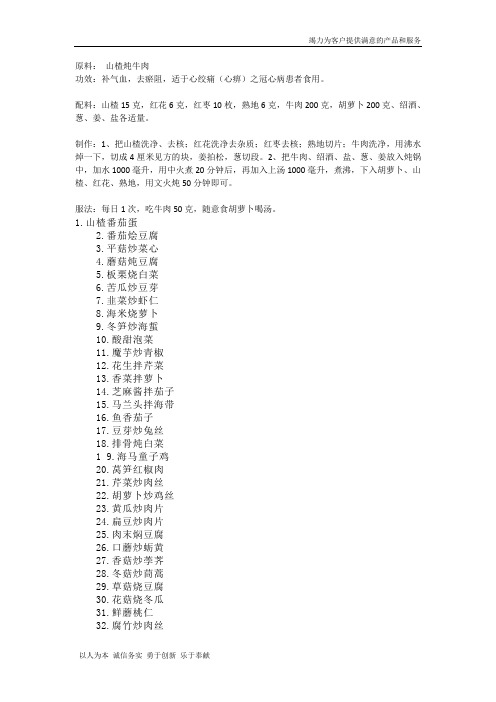 心脏食疗