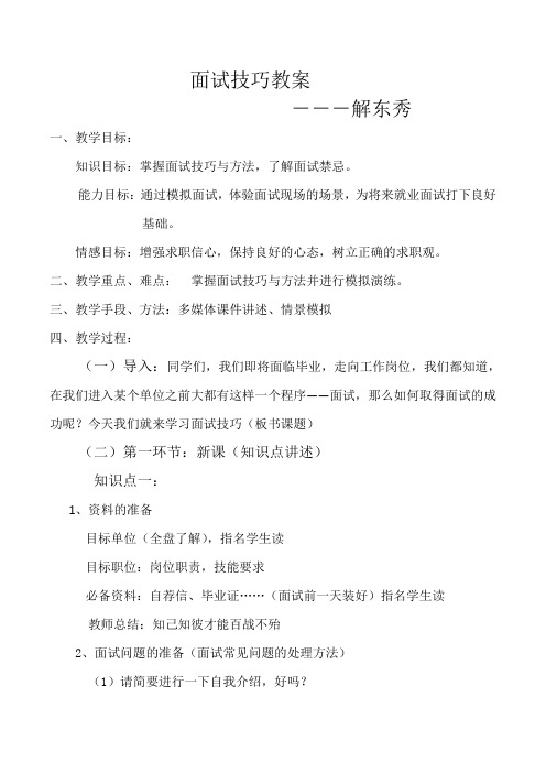 (完整版)面试技巧教案