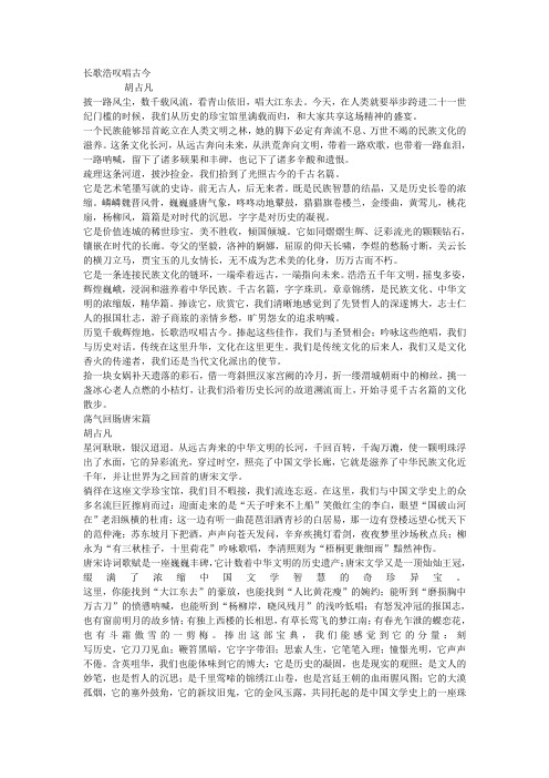 荡气回肠唐宋篇