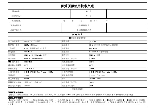 北石80顶驱技术交底 (1)