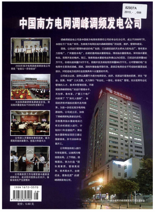 中国南方电网调峰调频发电公司