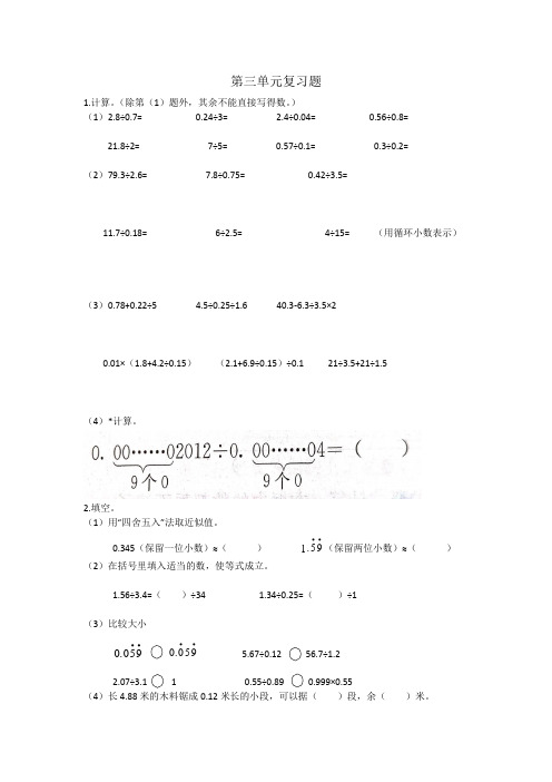 五年级数学下三单元复习题