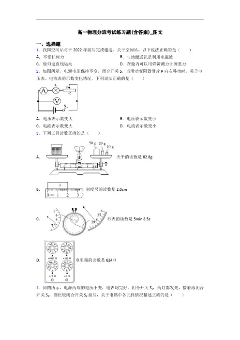 高一物理分班考试练习题(含答案)_图文