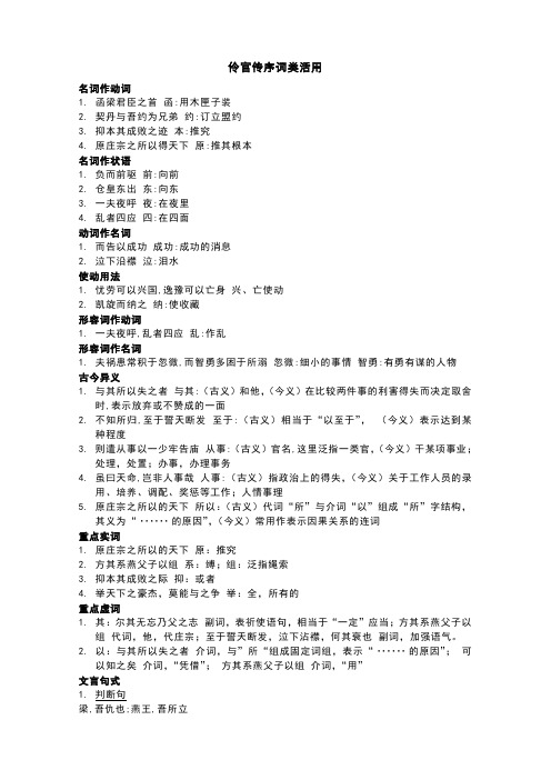 《伶官传序》词类活用