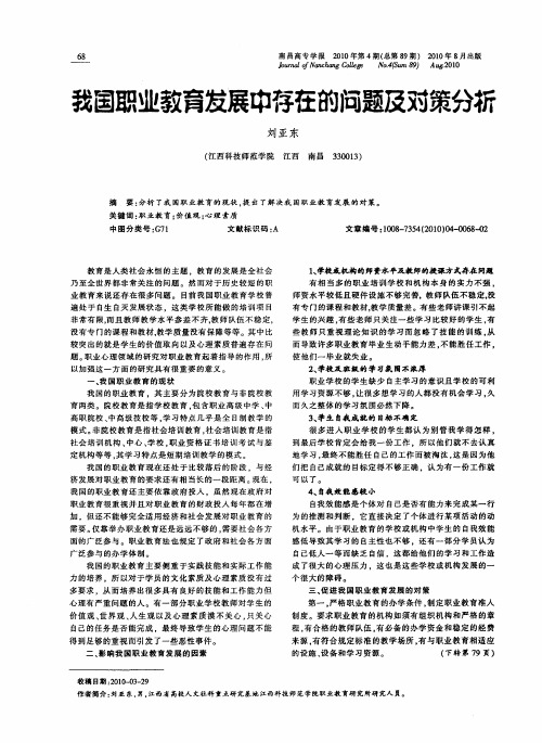 我国职业教育发展中存在的问题及对策分析
