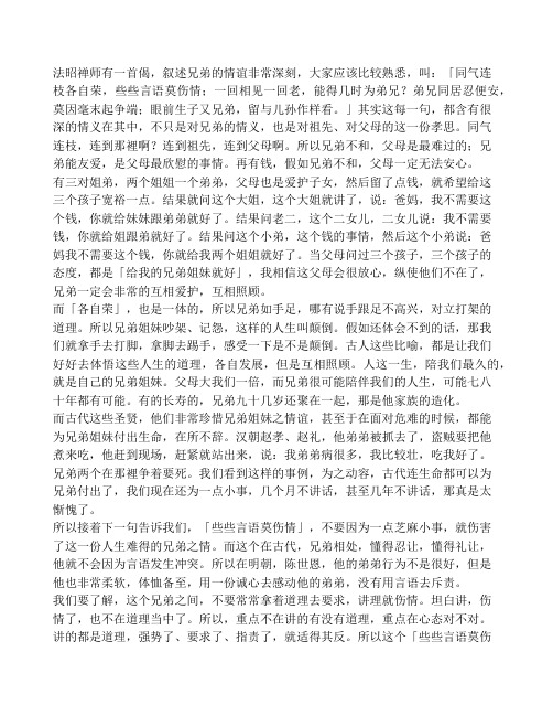 法昭禅师有一首偈(兄弟情)