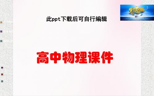 高中物理人教版选修1-1课件：第一章  四电容器