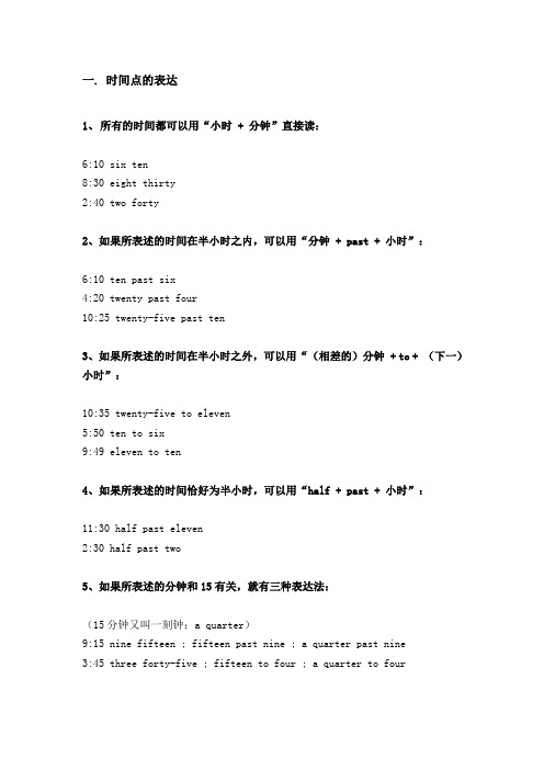 英语时间表达