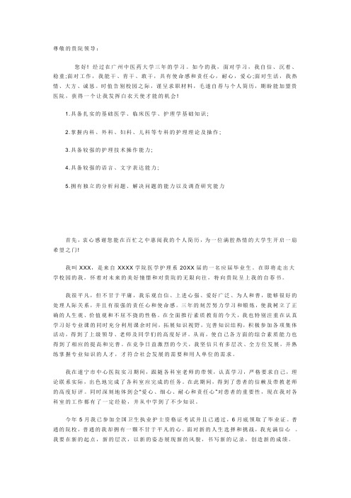 尊敬的贵院领导