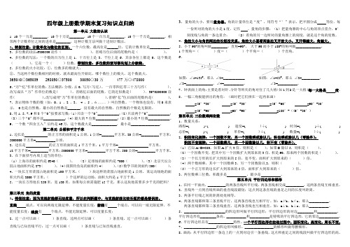 四年级上册期末复习知识点归纳(必做)